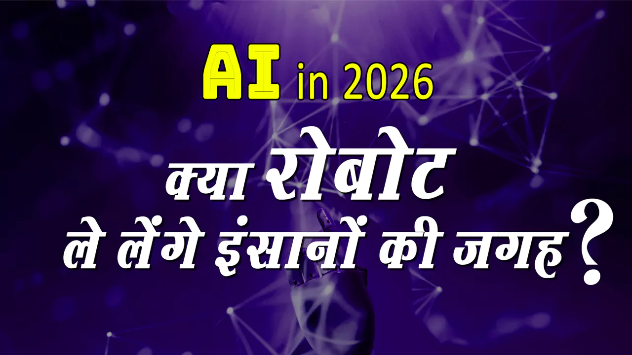 AI in 2026