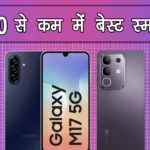 best smartphone under 20000