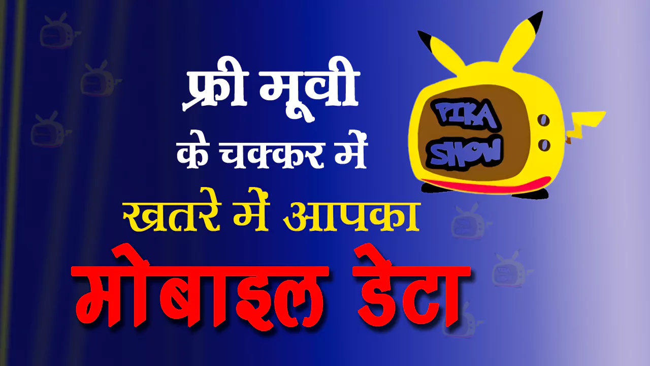 pikashow data threat