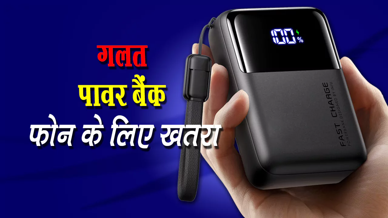 power bank buying tips