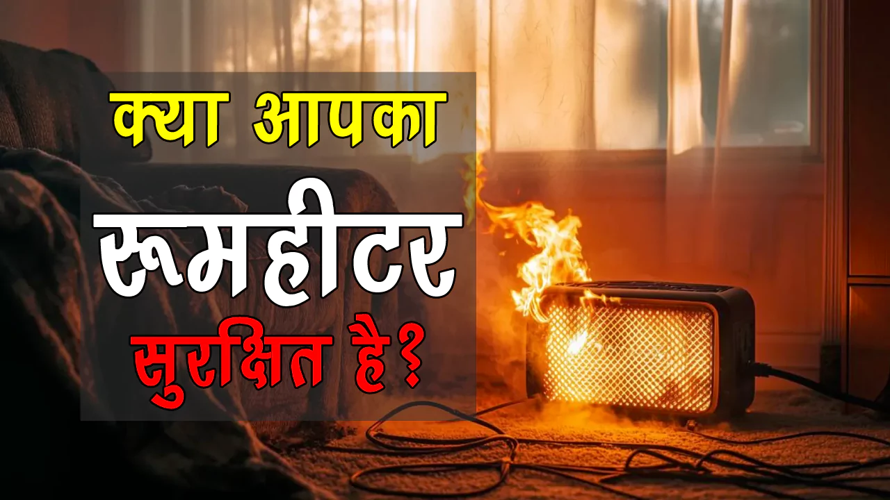 room heater safety tips