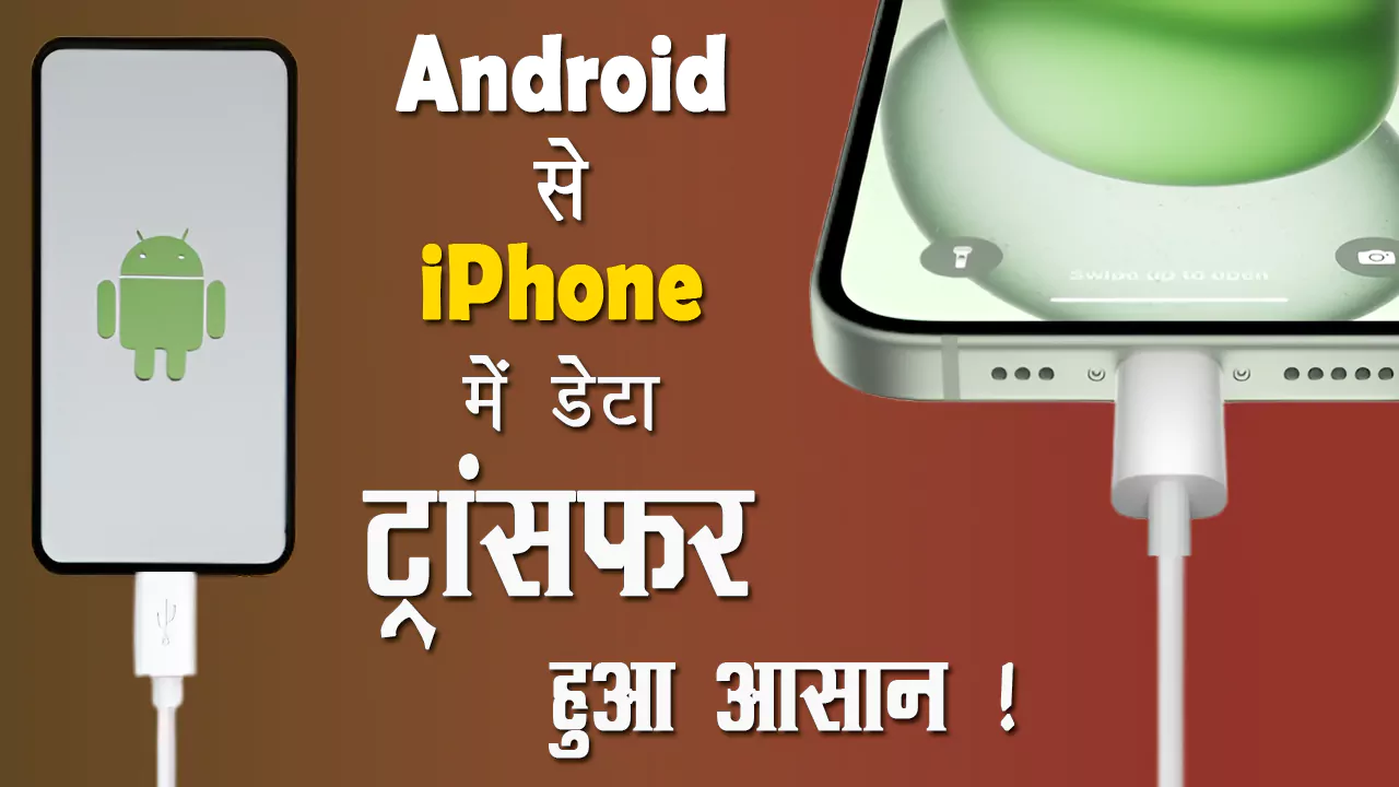 transfer data from android to iphone