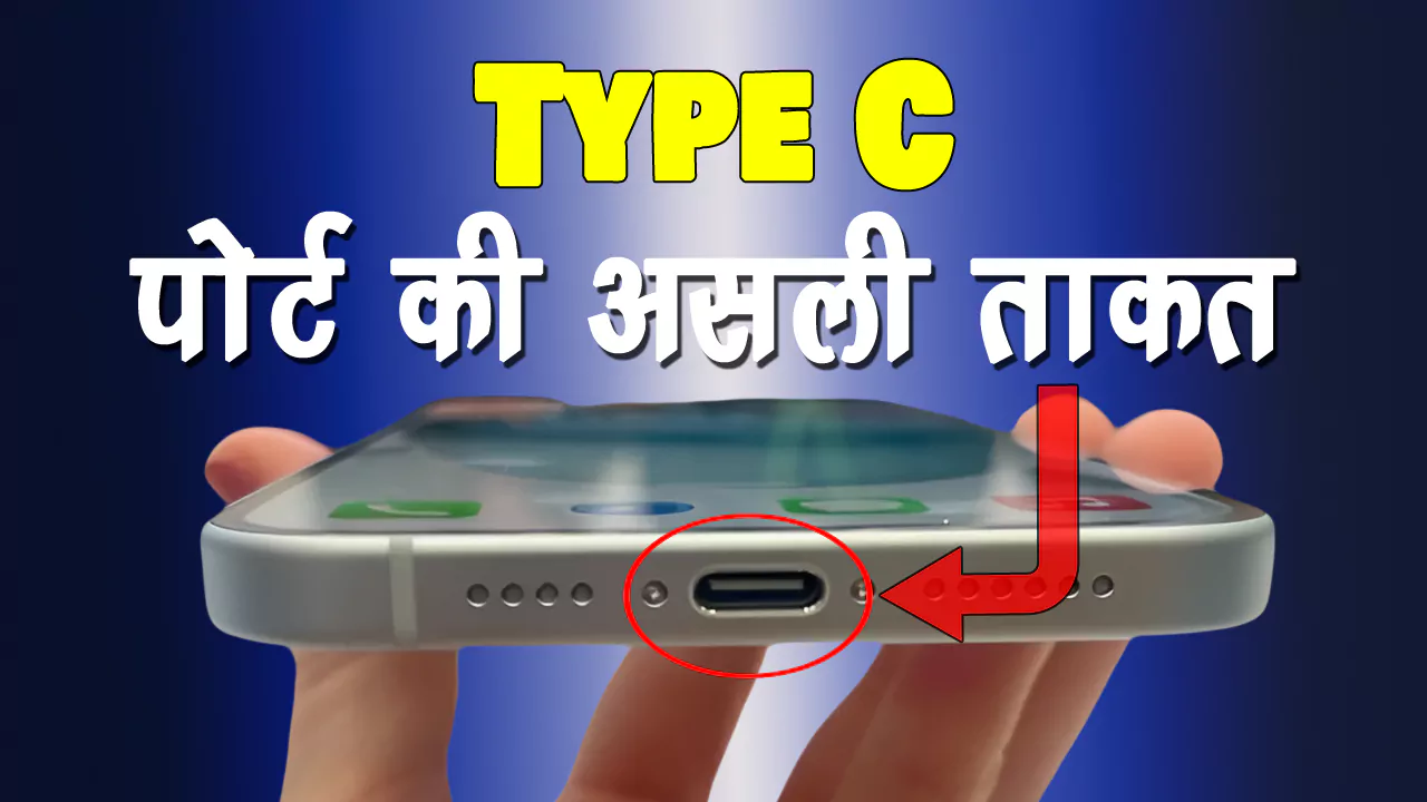 uses of type c port