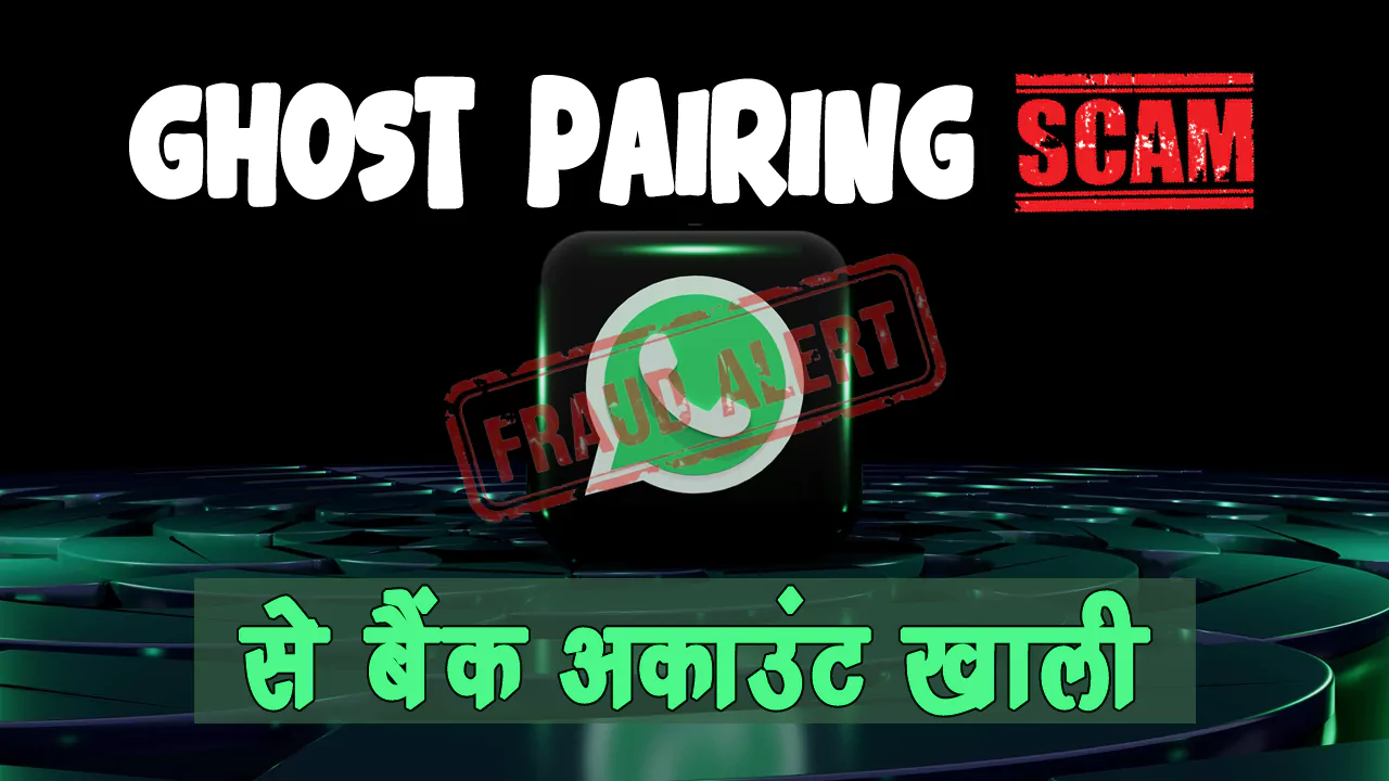 whatsapp ghost pairing scam