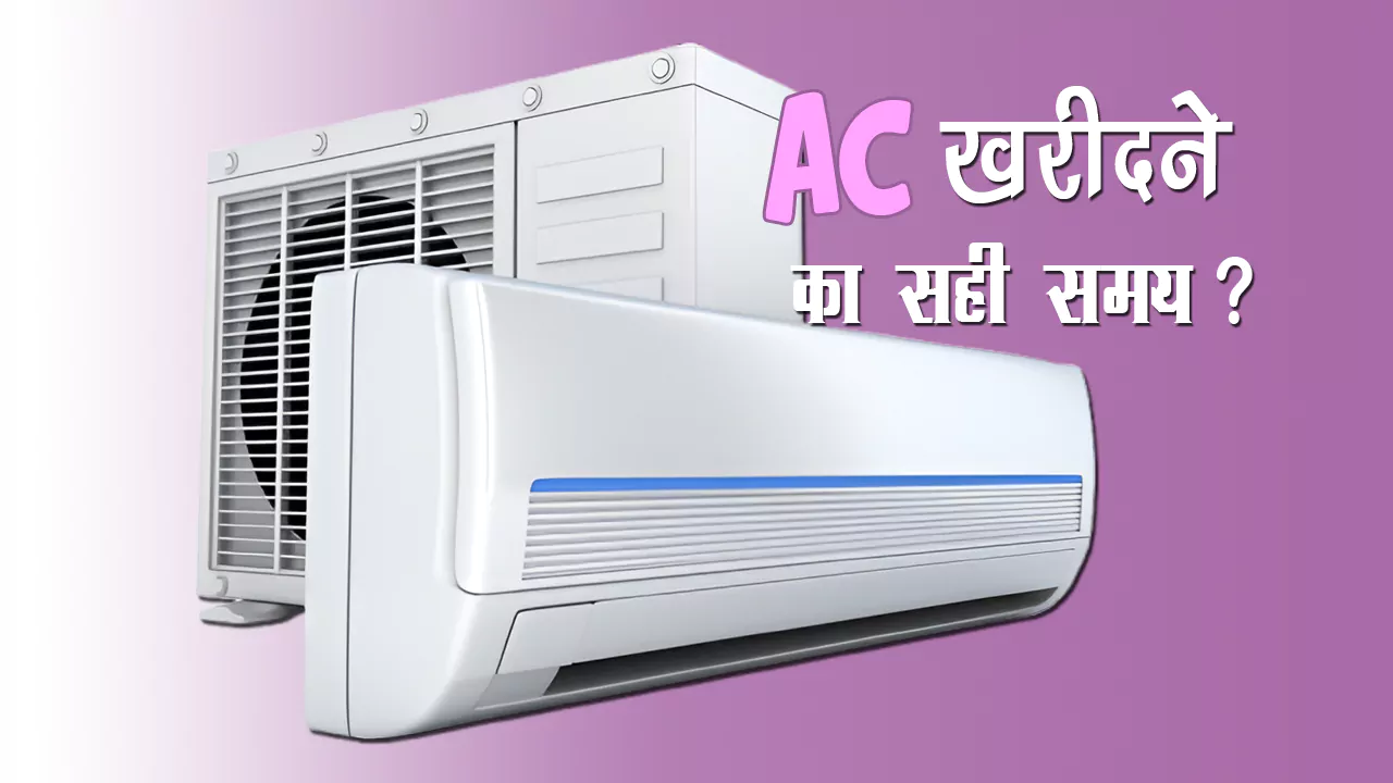 best time to buy ac